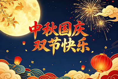 百斯特电子2026年中秋国庆放假通知